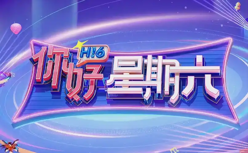 向往的生活 第七季封面